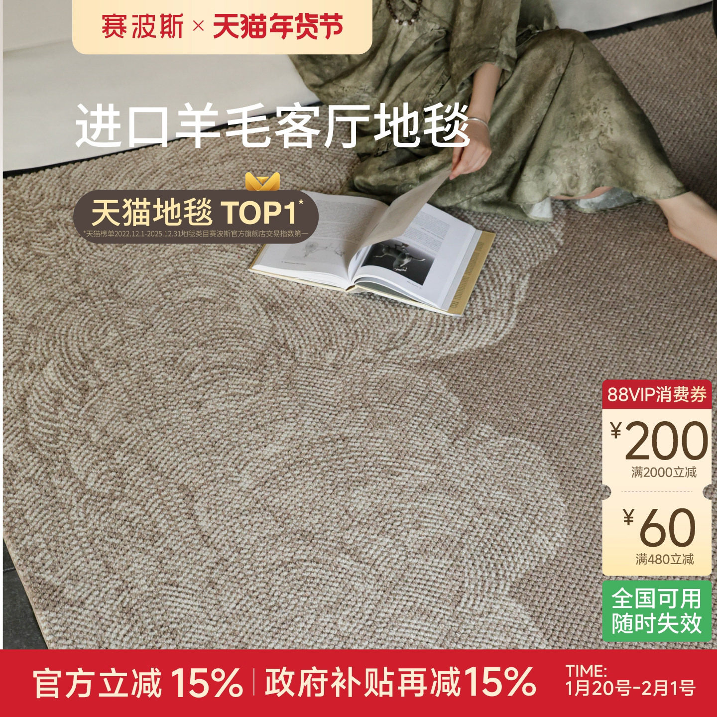 赛波斯黄河谣系列进口羊毛地毯客厅中古风轻奢高级感沙发卧室,居家布艺,地毯,淘宝优惠券,粉丝福利购,淘宝优惠卷