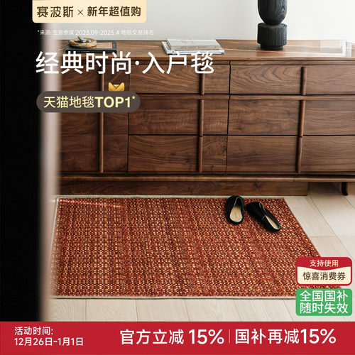 赛波斯经典入户毯中古风地垫