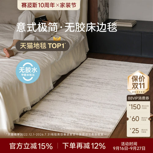 赛波斯月光宝石无胶床边毯意式