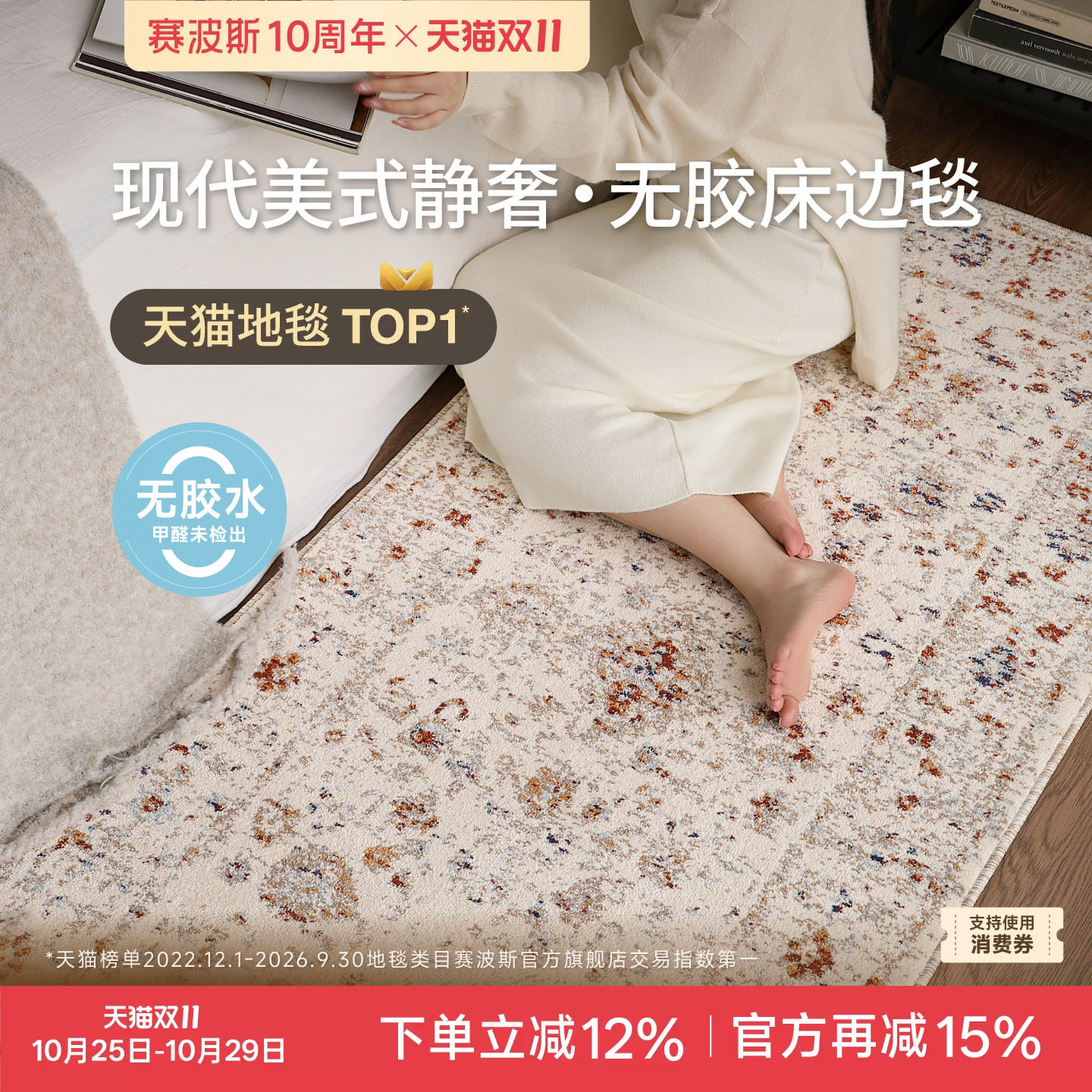 赛波斯韶光梦无胶床边毯美式房间卧室轻奢氛围感长条地毯2026新款