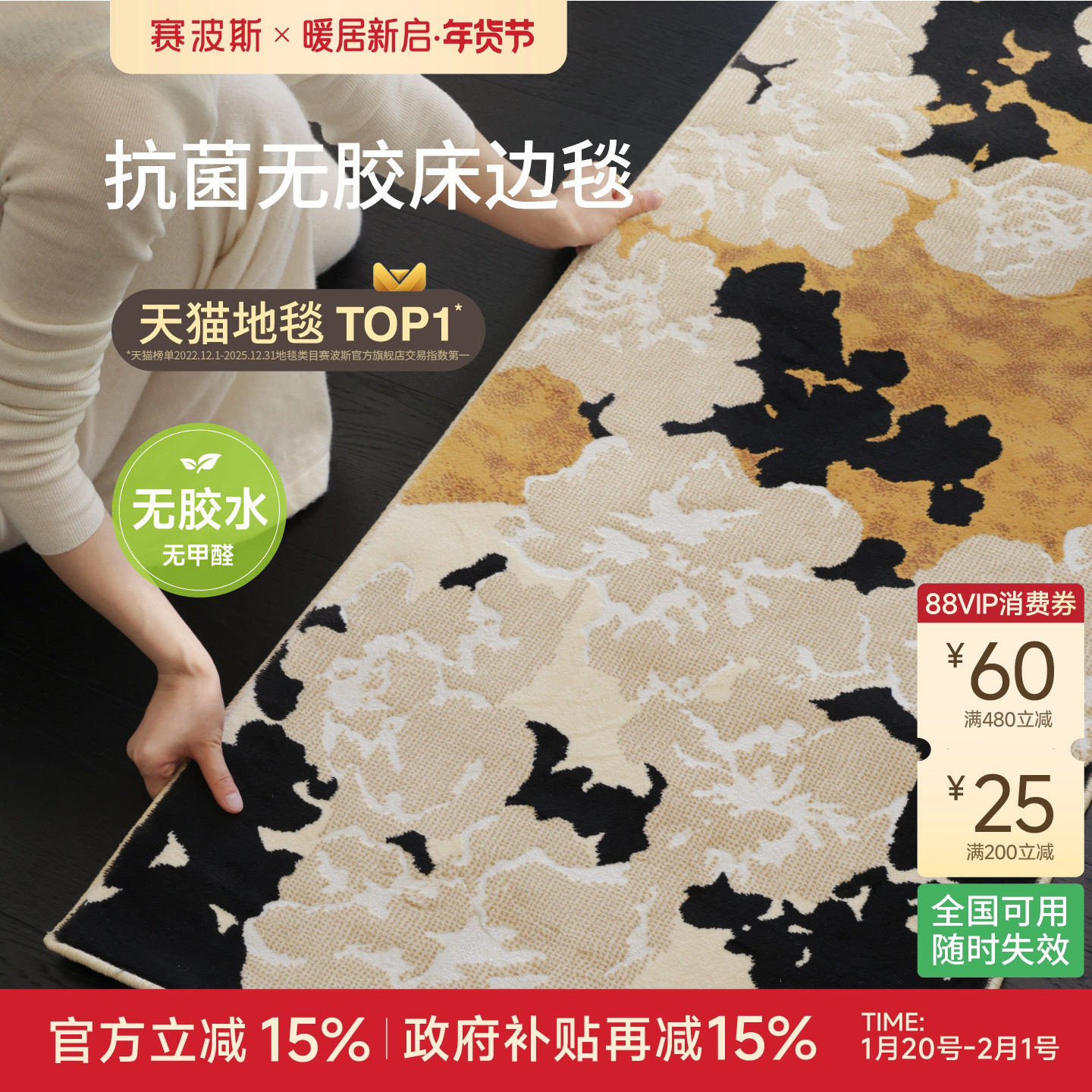 赛波斯无甲醛抑菌无胶床边毯卧室床尾客厅地毯轻奢高级感青山美宿,居家布艺,床边毯,淘宝优惠券,粉丝福利购,淘宝优惠卷