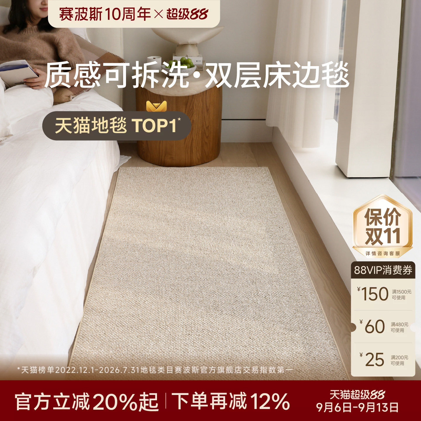 赛波斯双绒花可拆洗双层床边毯图片