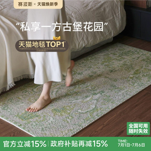 赛波斯进口羊毛床边毯原木中古风
