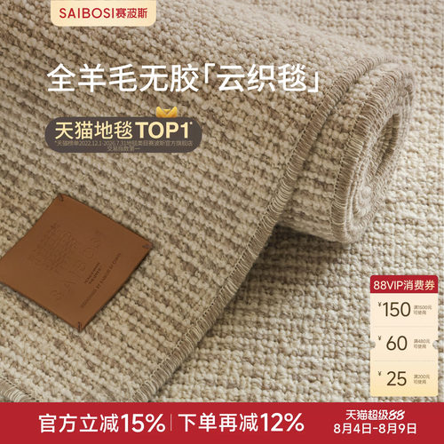 赛波斯云织毯进口全羊毛地毯
