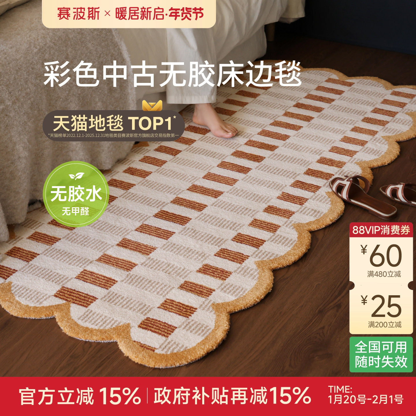 赛波斯彩色中古风无胶床边毯轻奢高级感飘窗卧室床尾地毯2026新款,居家布艺,床边毯,淘宝优惠券,粉丝福利购,淘宝优惠卷