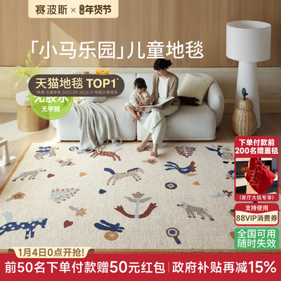 赛波斯无胶防水儿童地毯抑菌防螨