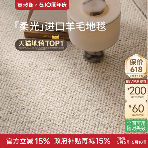 赛波斯柔光进口羊毛法式复古地毯