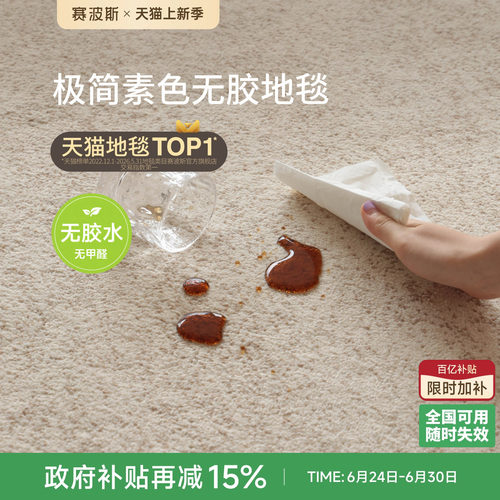 赛波斯高级素色防水无胶地毯