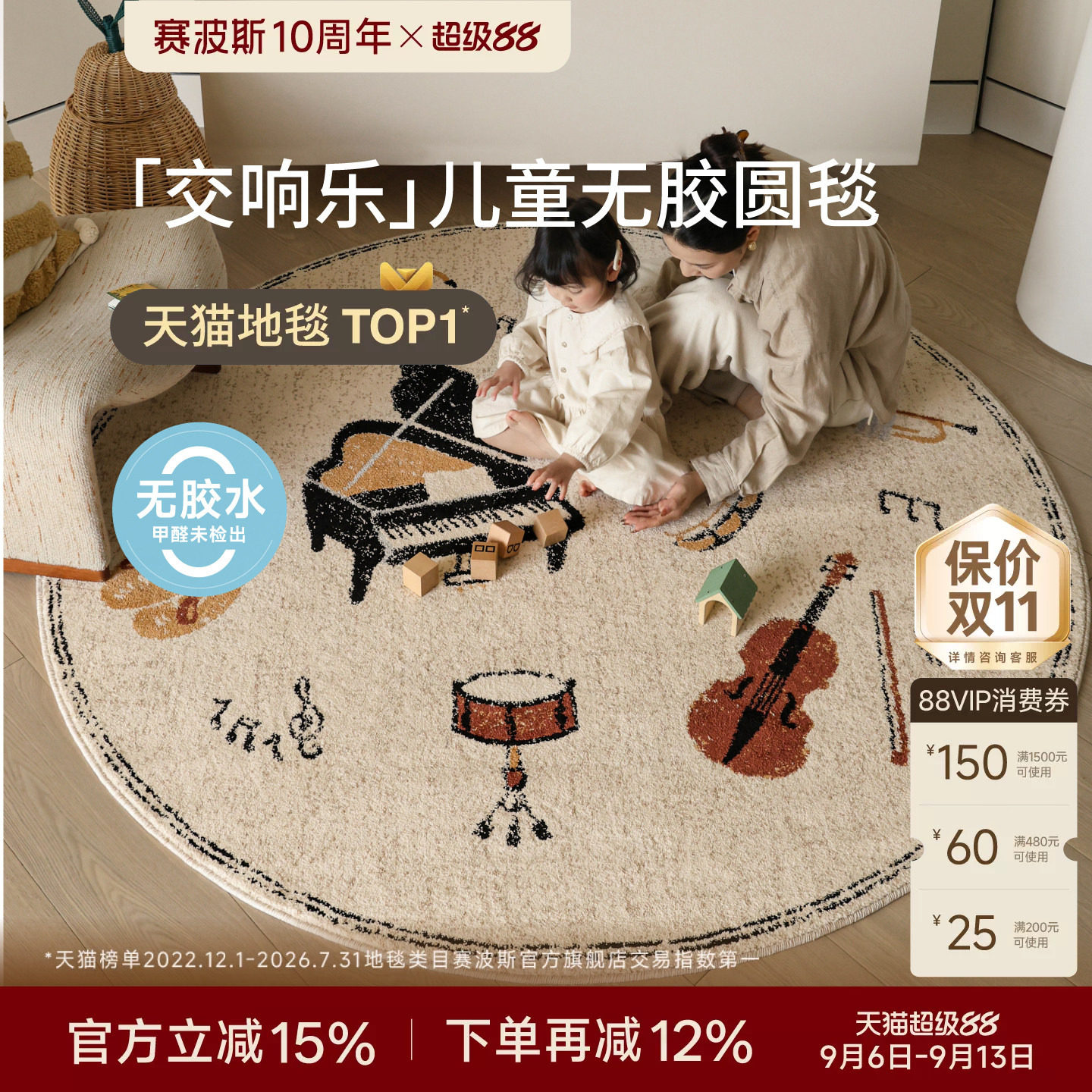 赛波斯儿童圆形地毯无胶防水抑菌图片