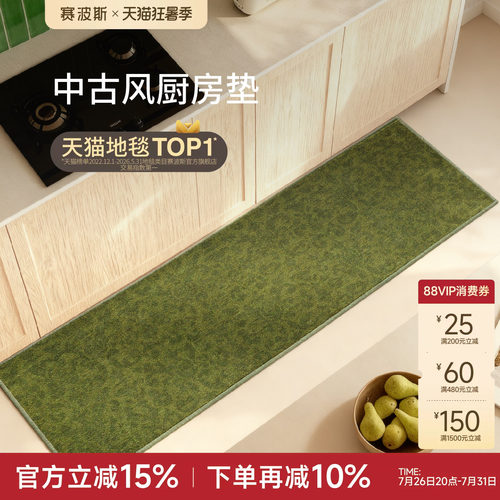 赛波斯厨房地垫中古风耐脏可水洗轻奢高级长条地毯防水吸油防滑