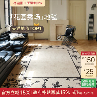 赛波斯绝美 卧室复古轻奢高级青山美宿 花园秀场地毯客厅羊毛法式