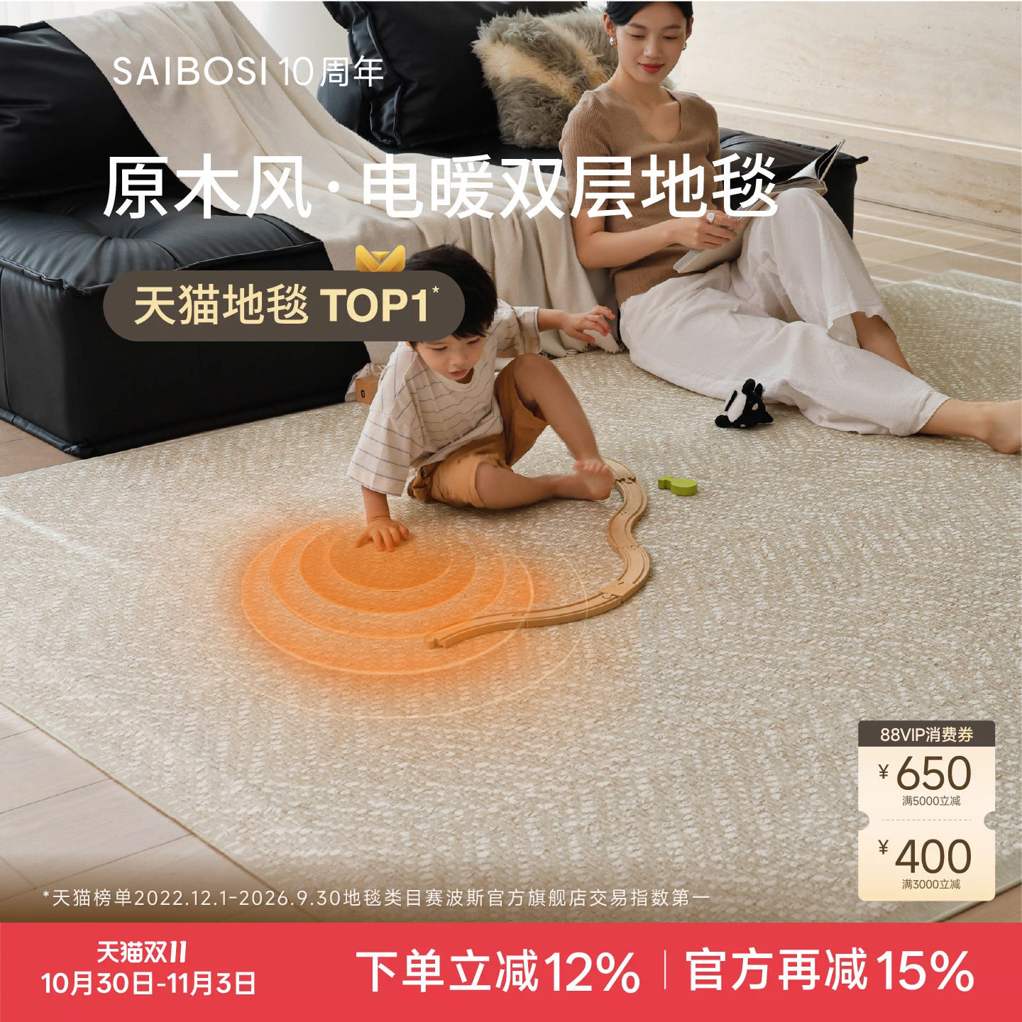 赛波斯云珠大宅电暖可拆洗双层地毯客厅石墨烯加热地垫可机洗电热