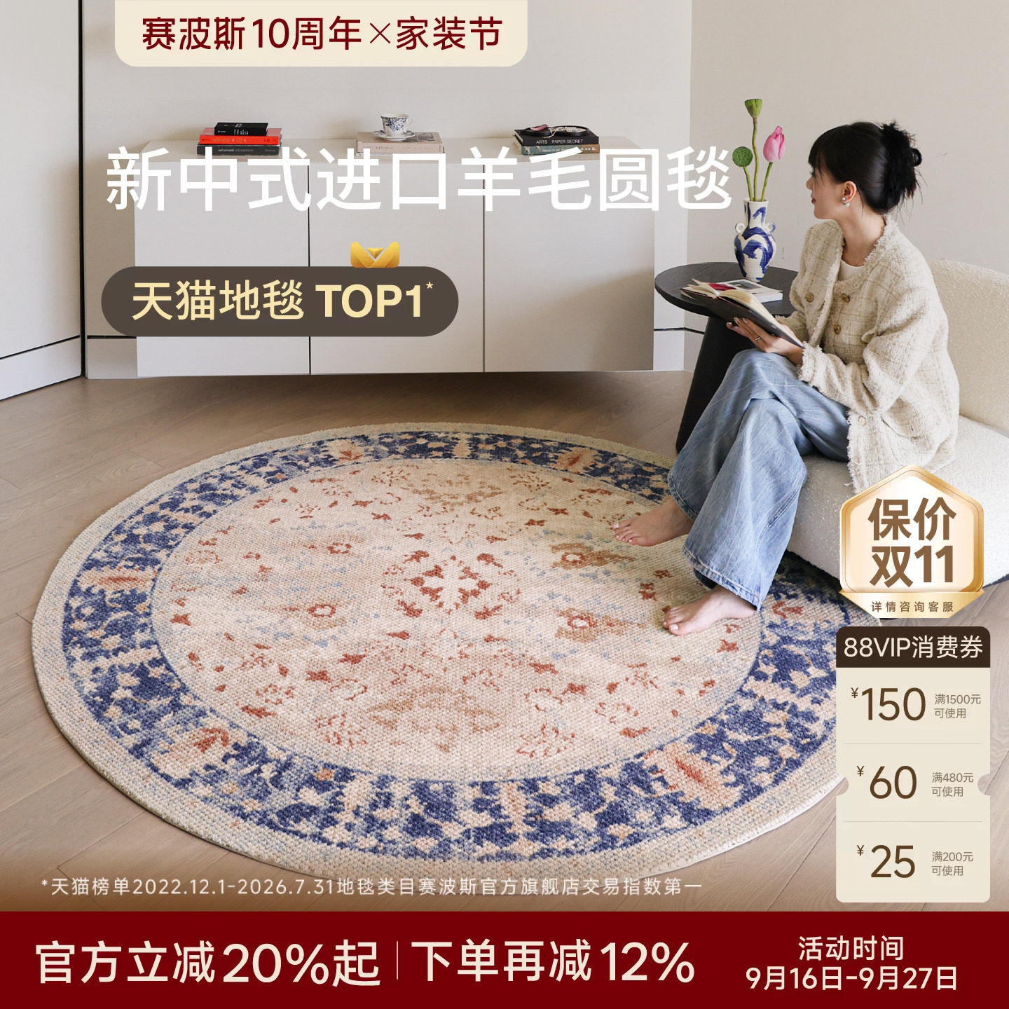赛波斯青玉海棠进口羊毛圆形地毯图片