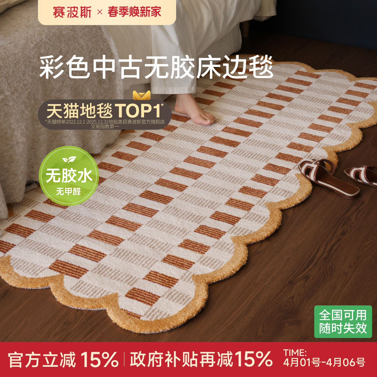 赛波斯彩色中古风无胶床边毯轻奢高级感飘窗卧室床尾地毯2026新款