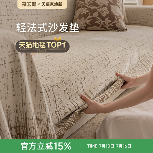 赛波斯沙发垫可机洗一片式