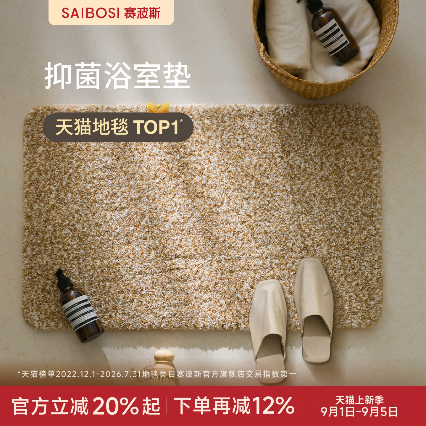 赛波斯素色抑菌防滑可机洗浴室垫图片