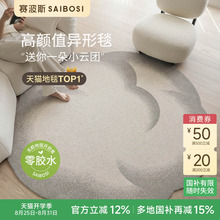 赛波斯小云团无胶圆形地毯异形高级感简约客厅卧室床边毯衣帽间