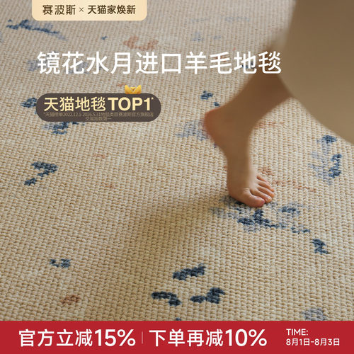 赛波斯东方轻法式进口羊毛地毯
