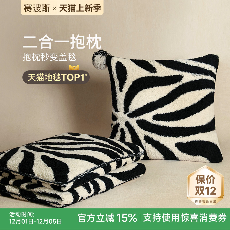 赛波斯极简二合一抱枕盖毯