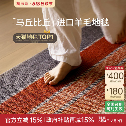 赛波斯马丘比丘进口羊毛地毯