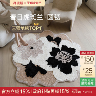 赛波斯虎斑兰圆毯异形地毯奶油风客厅衣帽间卧室床边毯青山美宿