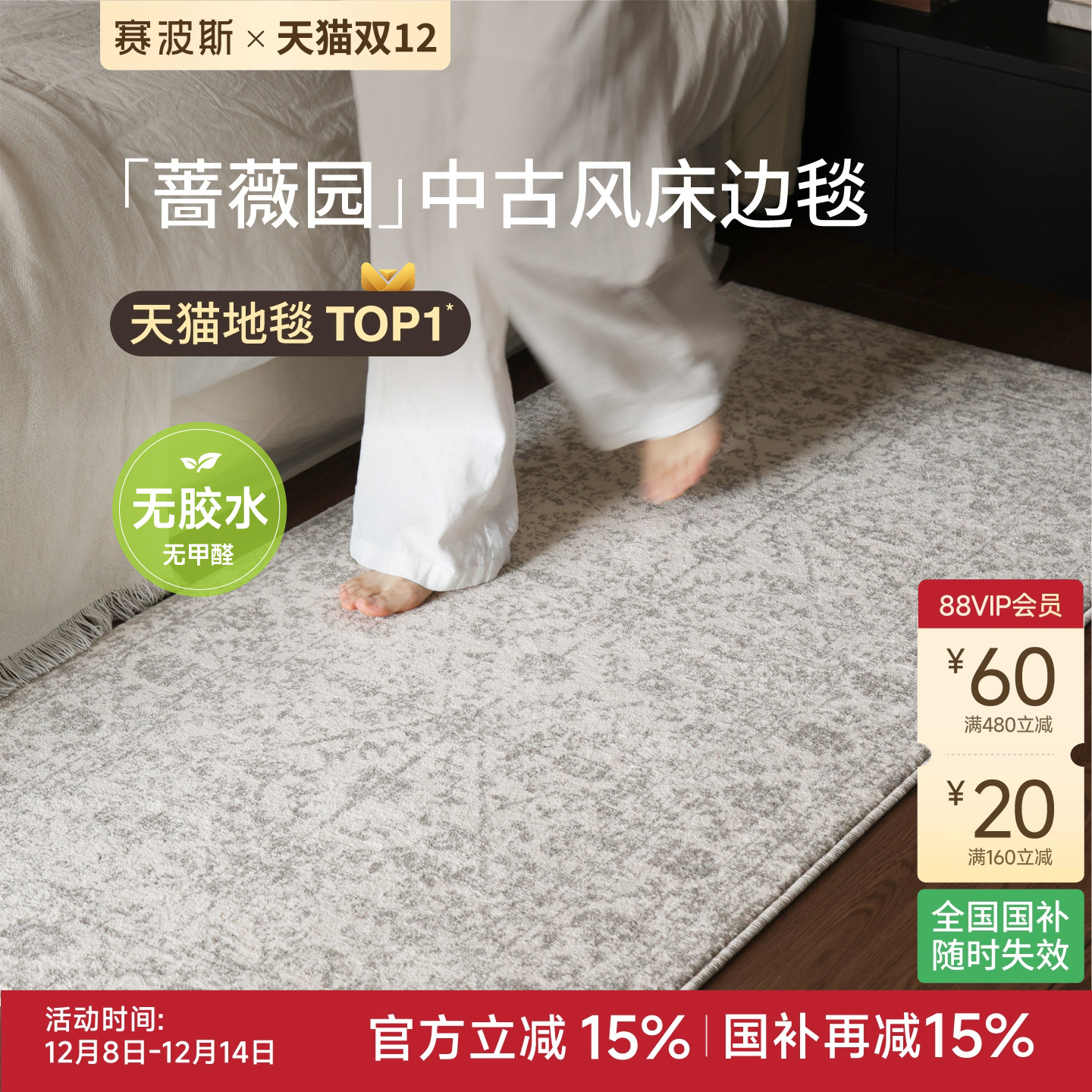 赛波斯床边毯无胶无甲醛