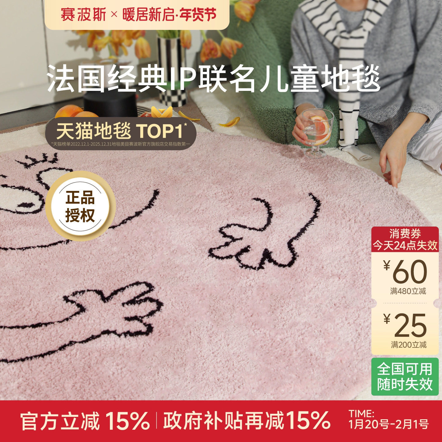 赛波斯圆形地毯巴巴爸爸合作款卧室床边儿童可爱衣帽间青山美宿,居家布艺,转椅地垫,淘宝优惠券,粉丝福利购,淘宝优惠卷