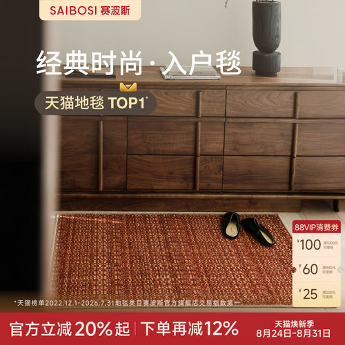 赛波斯经典入户毯中古风地垫新品