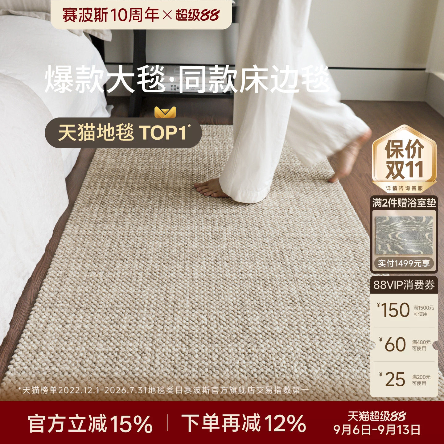 赛波斯轻奢进口羊毛床边毯图片