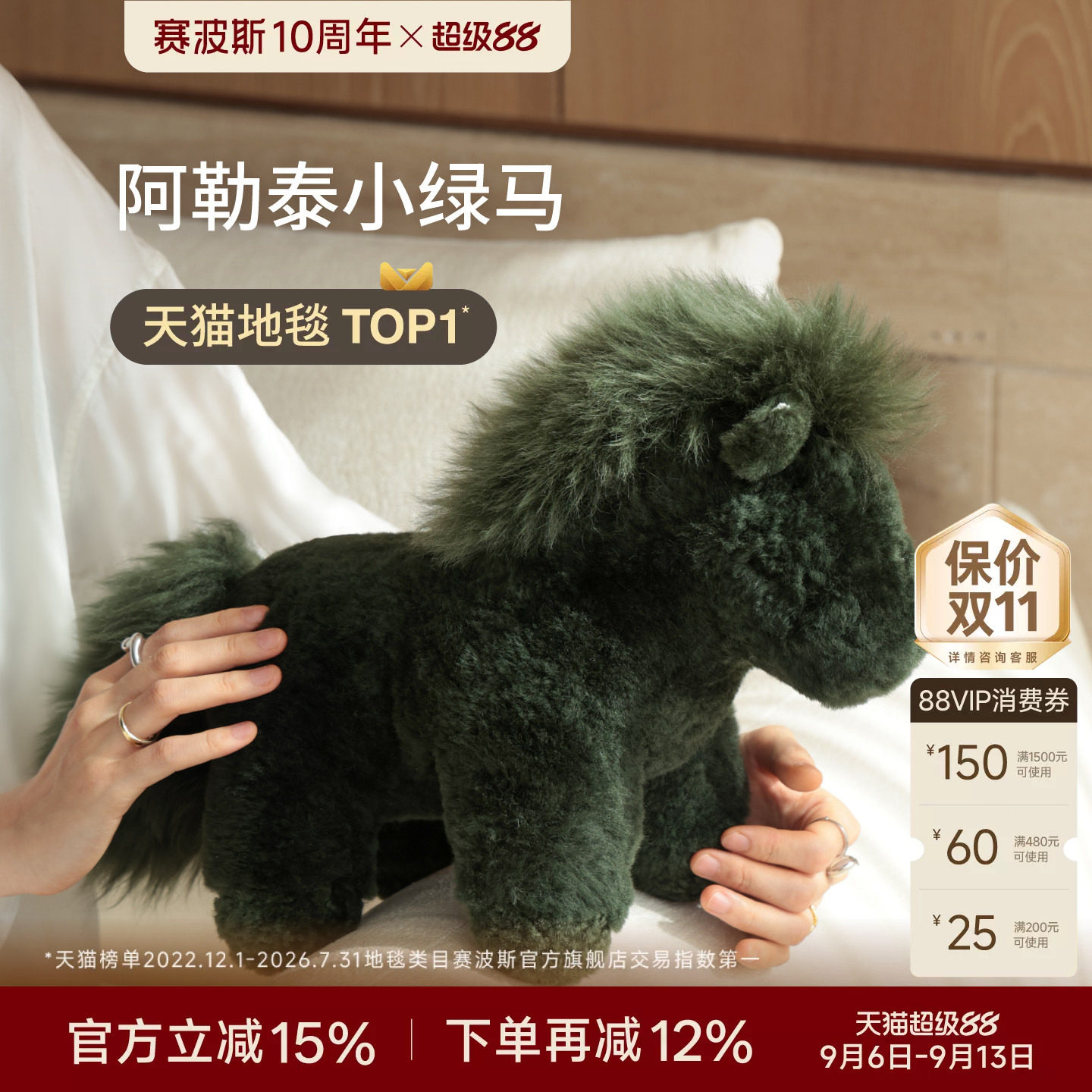 赛波斯纯羊毛柔软小绿马抱枕图片