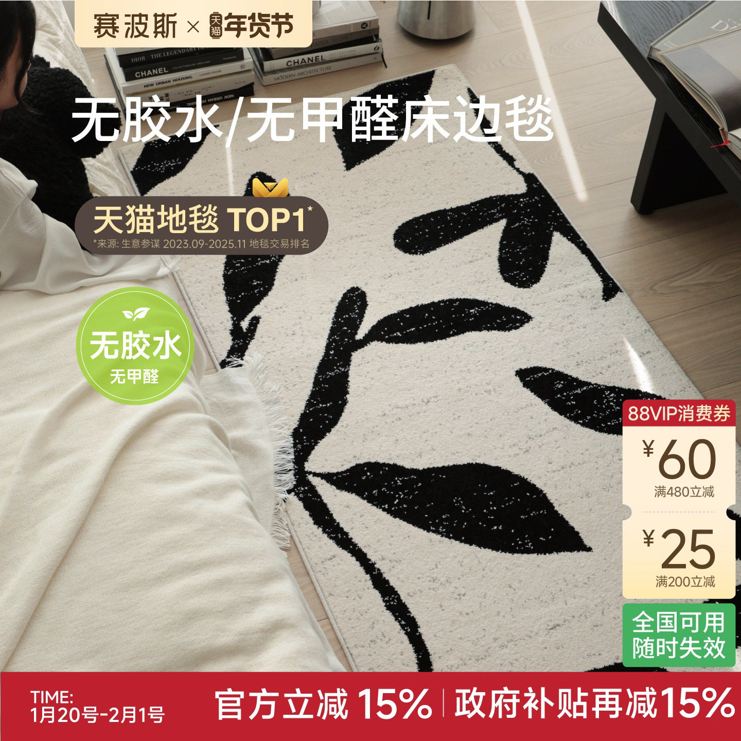 赛波斯床边毯中古风高级感卧室无胶水地毯长条床尾房间青山美宿,居家布艺,床边毯,淘宝优惠券,粉丝福利购,淘宝优惠卷