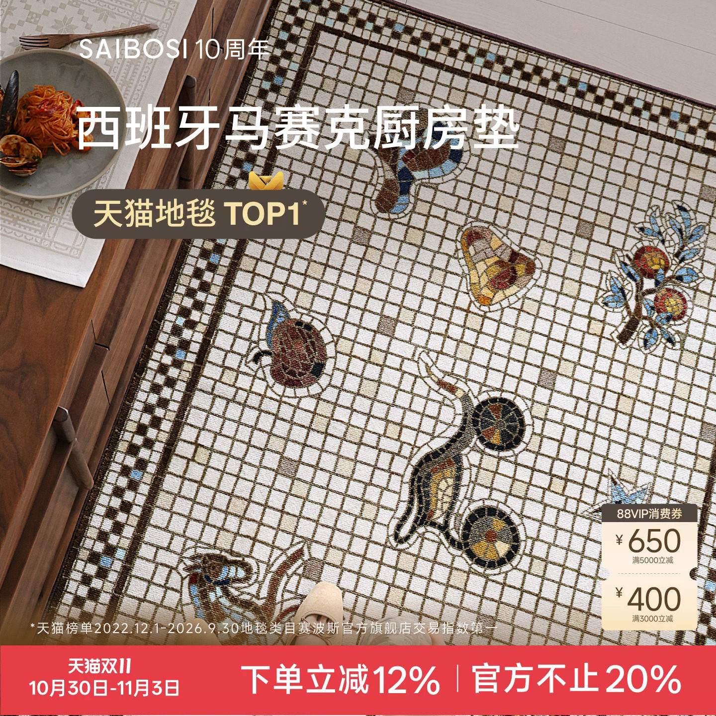 赛波斯西班牙马赛克厨房地垫吸水吸油高级耐脏防滑地毯入户门垫子