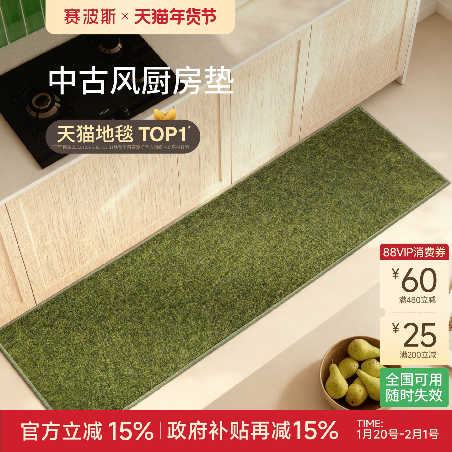 赛波斯厨房地垫中古风耐脏可水洗轻奢高级长条地毯防水吸油防滑,居家布艺,厨房地垫,淘宝优惠券,粉丝福利购,淘宝优惠卷
