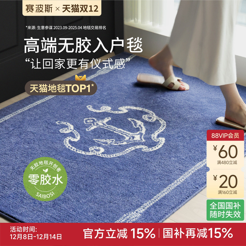 赛波斯海军蓝可水洗轻奢进门垫
