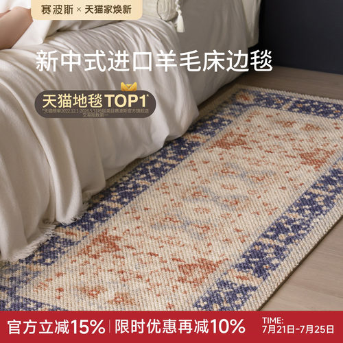 赛波斯青玉海棠进口羊毛床边毯