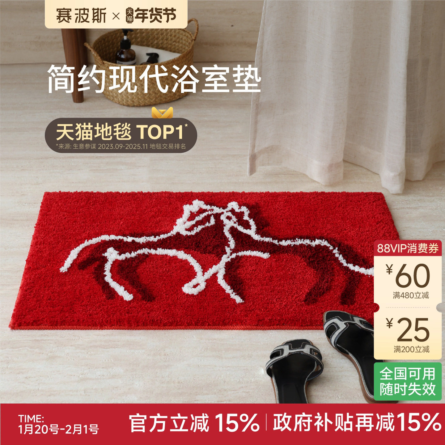 赛波斯常玉小马|浴室垫家用地垫卫生间门口防滑吸水脚垫2026新年,居家布艺,家用脚垫,淘宝优惠券,粉丝福利购,淘宝优惠卷