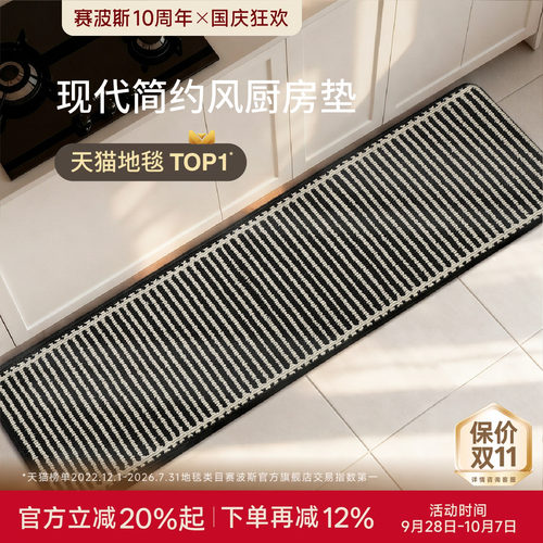 赛波斯厨房吸水吸油防滑地垫