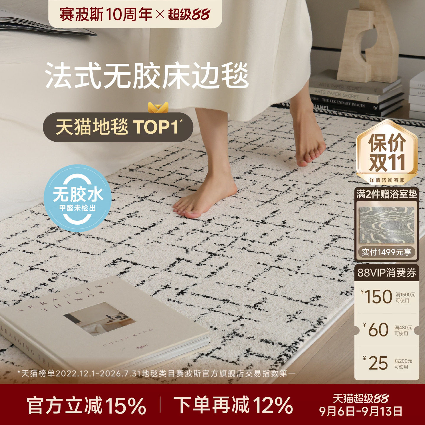 赛波斯0胶水法式床边毯抑菌图片