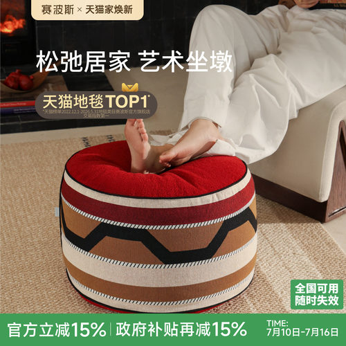 赛波斯Perú秘鲁风坐墩