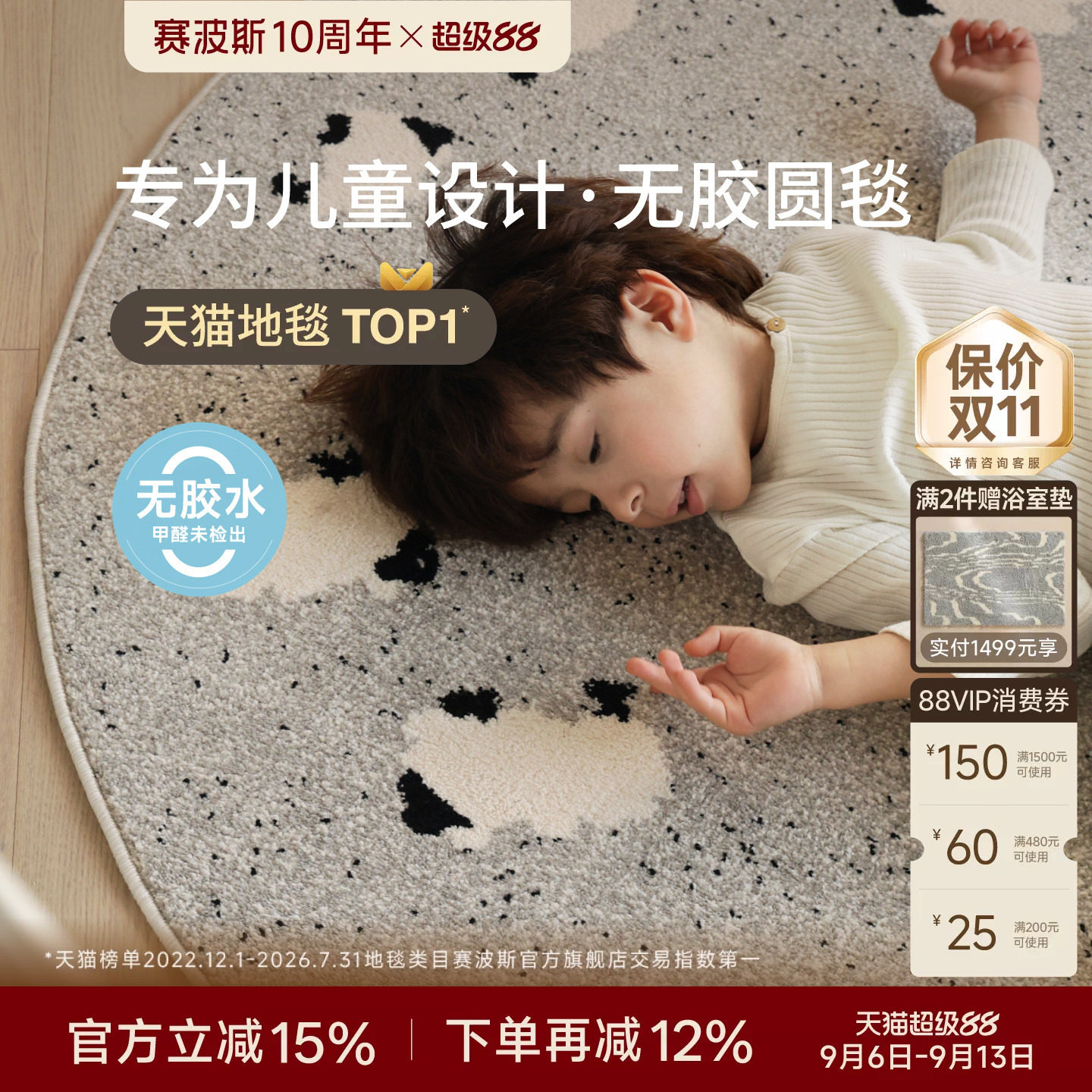赛波斯无胶防水抗污抑菌圆形地毯图片