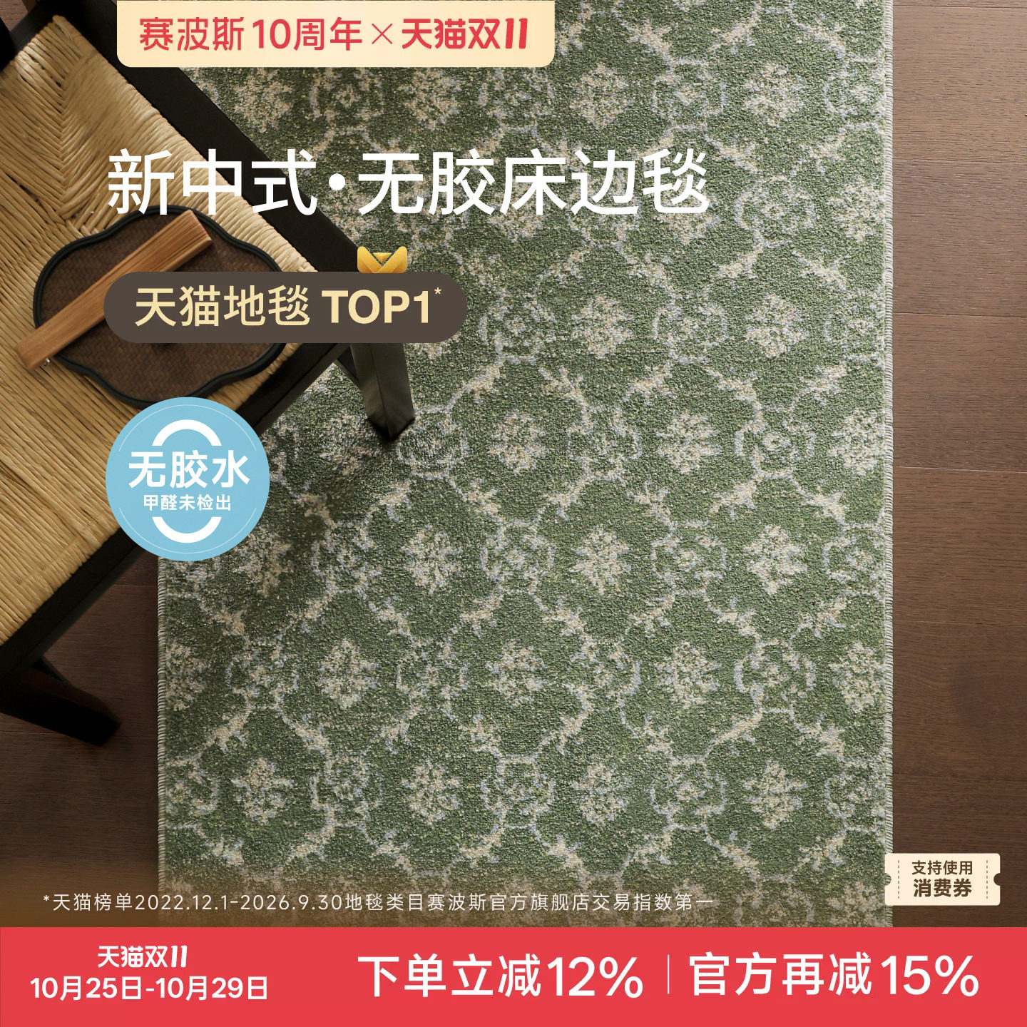 赛波斯新中式东方花庭无胶床边毯卧室高级防水免洗2026新款地毯