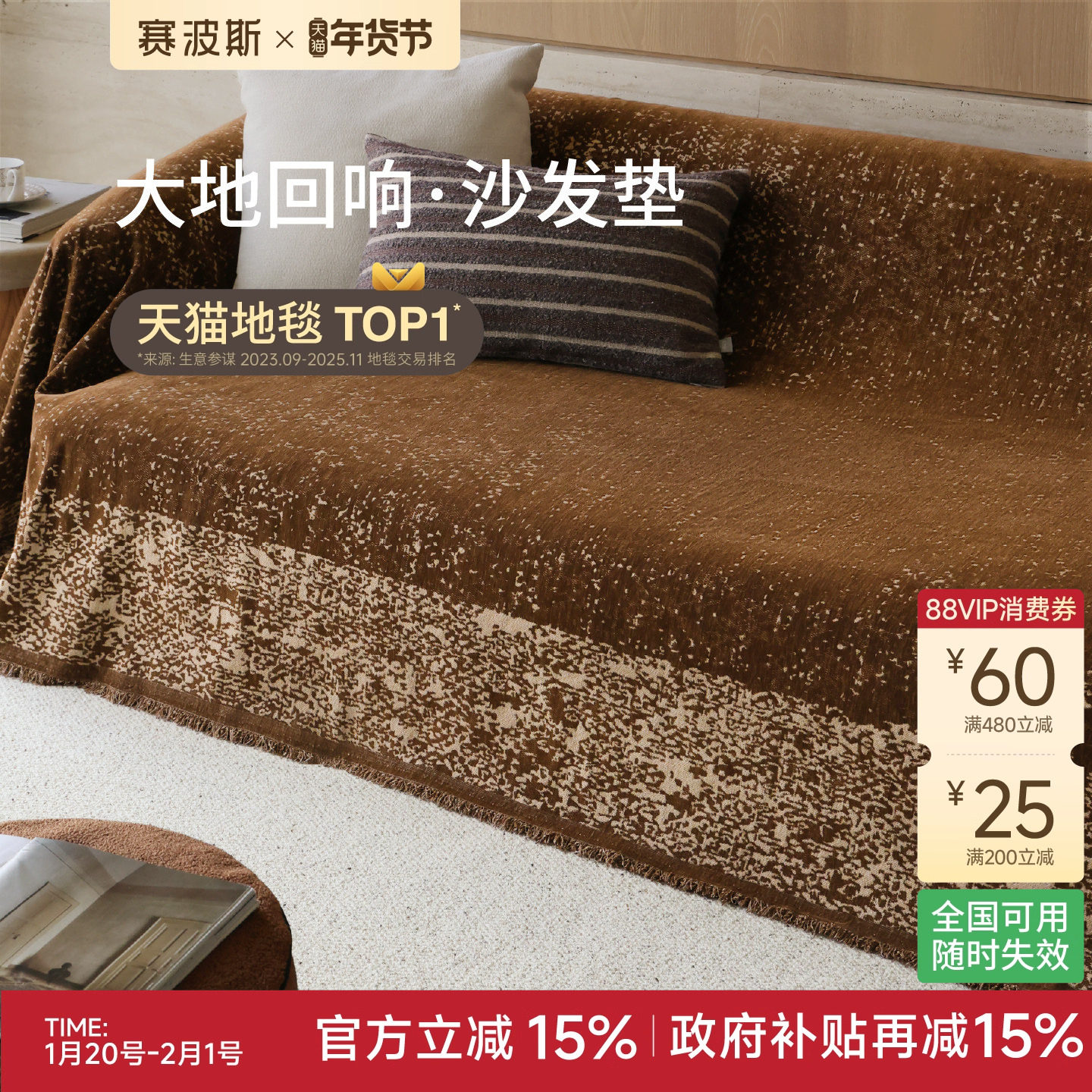 赛波斯大地回响沙发垫中古风轻奢盖布防猫抓全包沙发巾全包一片式,居家布艺,沙发垫,淘宝优惠券,粉丝福利购,淘宝优惠卷