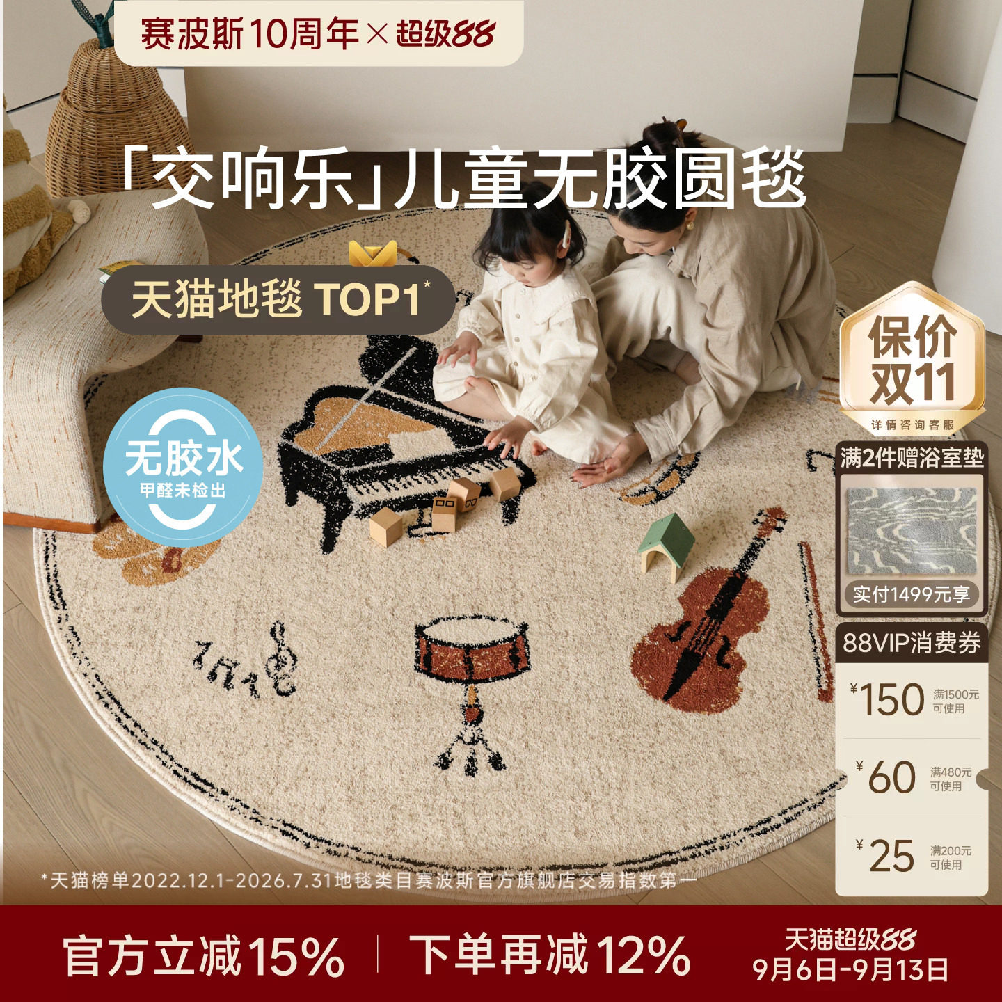 赛波斯儿童圆形地毯无胶防水抑菌图片