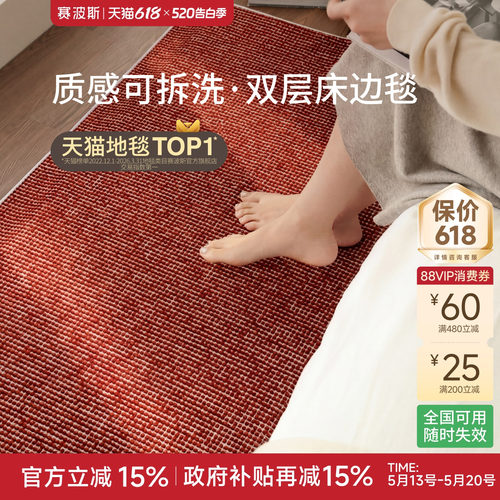 赛波斯赤霞毯可拆洗双层床边毯