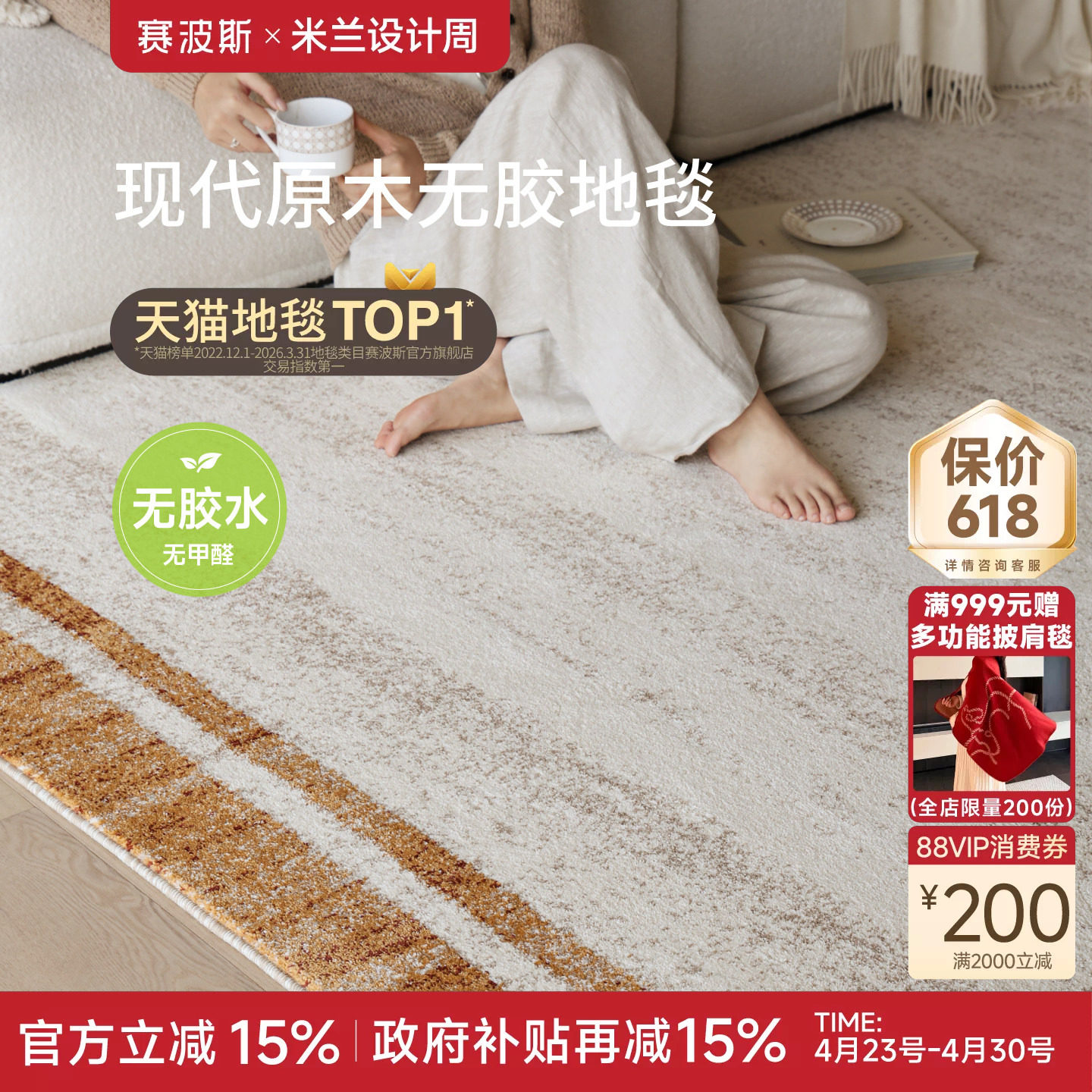 赛波斯寻光无胶地毯防水防猫抓原木中古风意式轻奢高级感客厅卧室