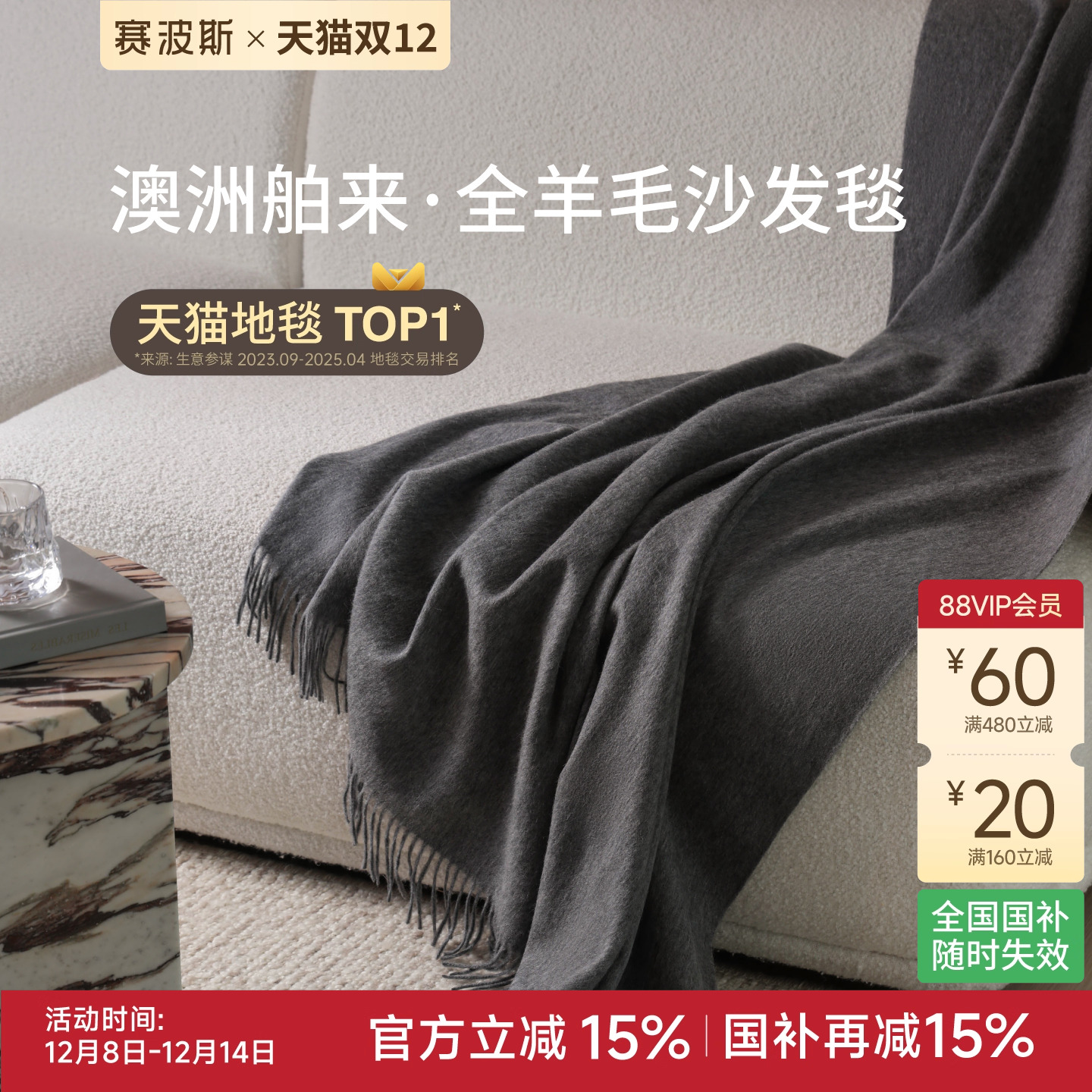 赛波斯澳洲舶来轻奢全羊毛沙发毯