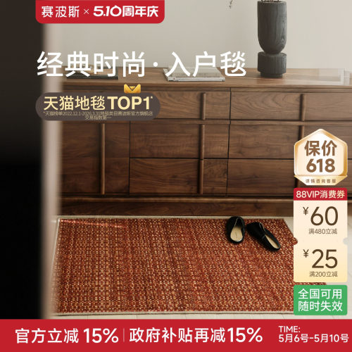 赛波斯经典入户毯中古风地垫