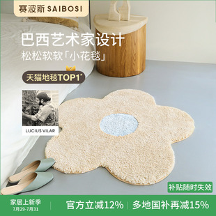 赛波斯巴西艺术家系列异形小花毯可机洗床边毯客厅卧室衣帽间地毯