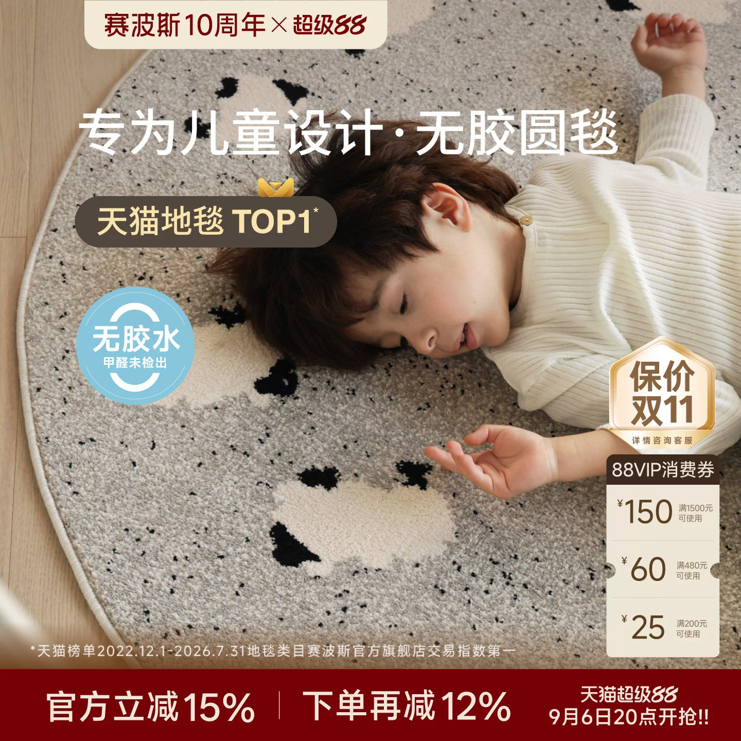赛波斯无胶防水抗污抑菌圆形地毯图片
