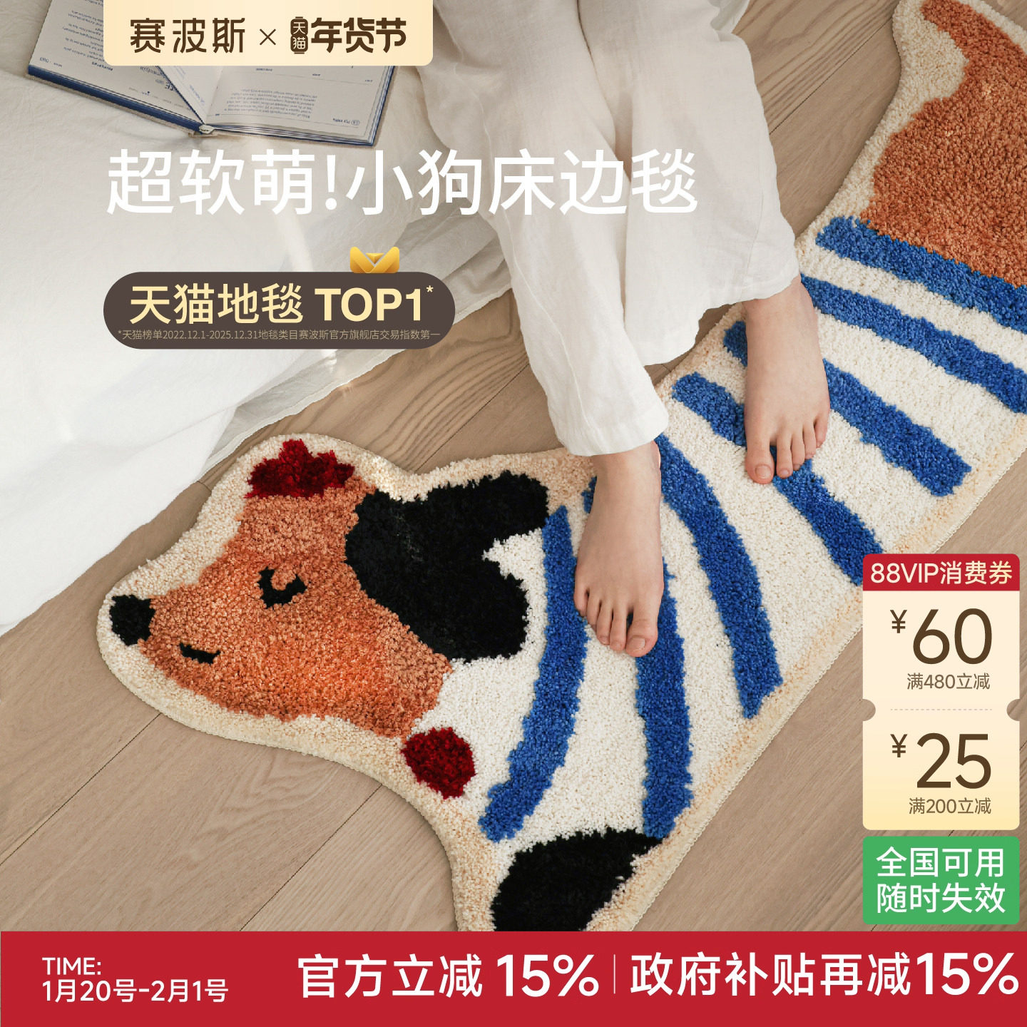 赛波斯小狗异形床边毯多巴胺儿童房可爱毛绒地毯客厅卧室装饰地垫,居家布艺,床边毯,淘宝优惠券,粉丝福利购,淘宝优惠卷